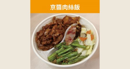 京醬肉絲飯