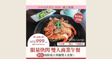 金典雙人商業午餐餐券(1張)