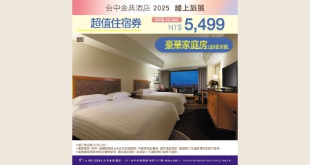 豪華家庭房住宿券(含4客早餐)