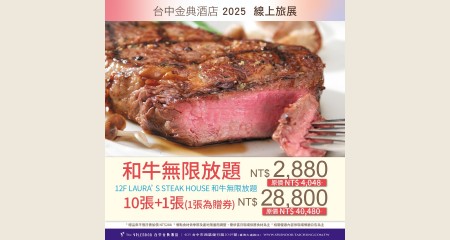 和牛無限放題餐券(1張)