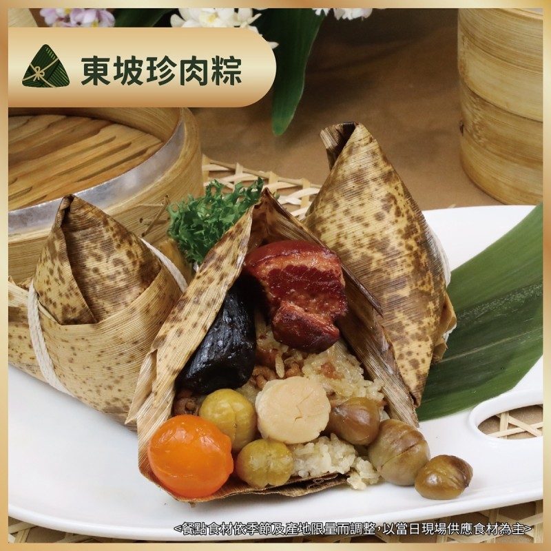 東坡珍肉粽