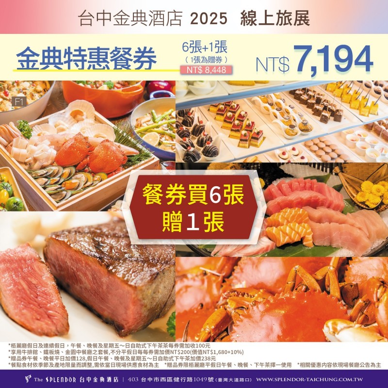 金典特惠餐券六張(6張+1張)