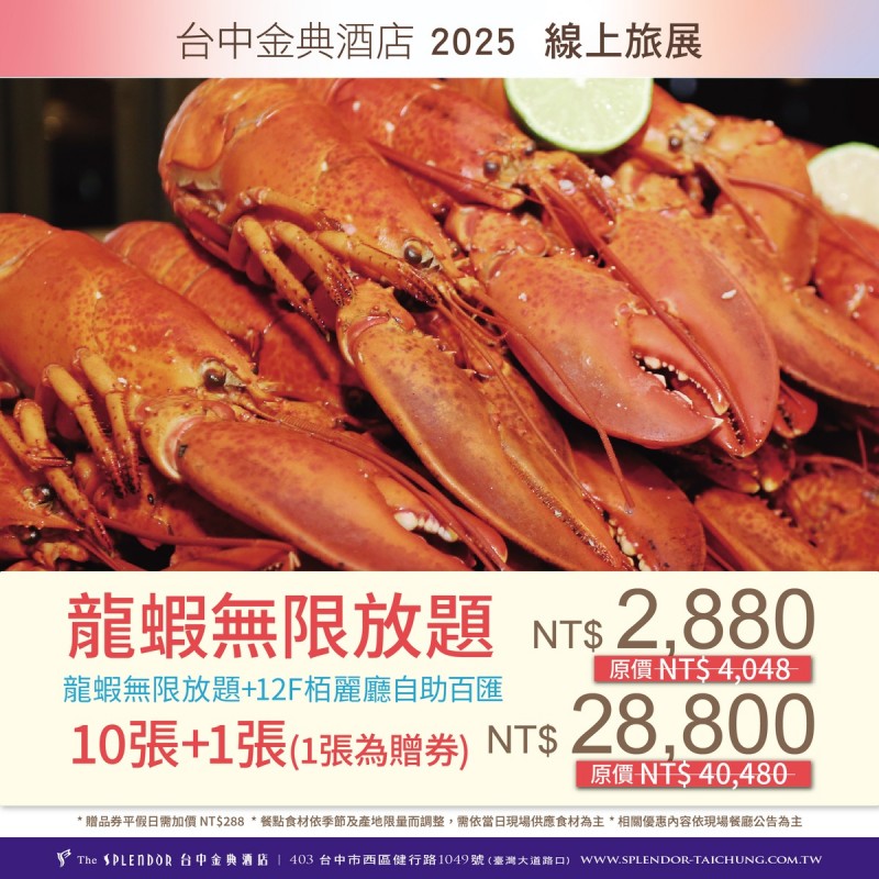 龍蝦無限放題餐券(10張+1張)