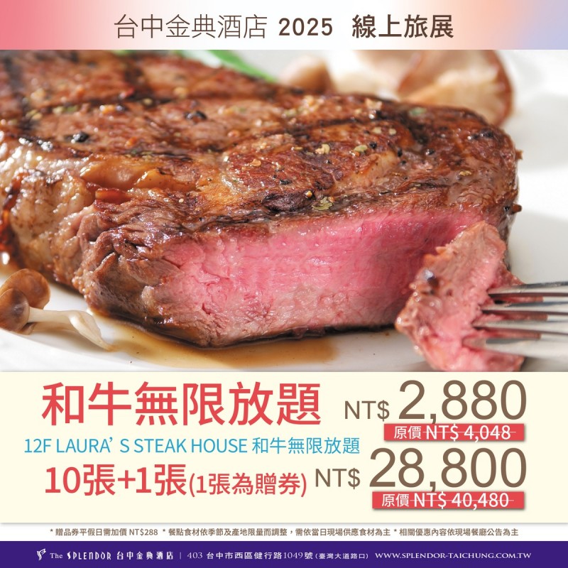 和牛無限放題餐券(10張+1張)
